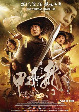 龙门飞甲[电影解,_说]