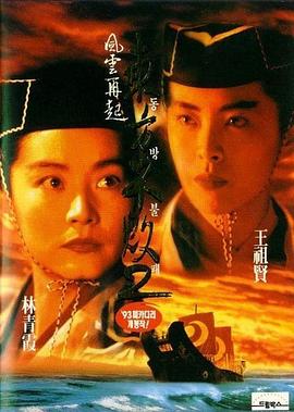 东方不败之风云@#再起[; +电影解说]