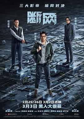 断网[电影_解说]