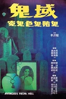 鬼域19 81[电影解说]