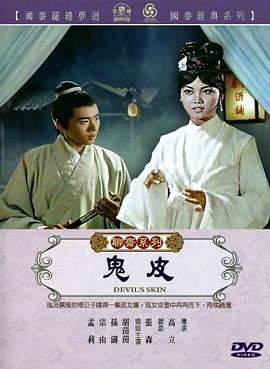 鬼皮1970*[电,*影解说]