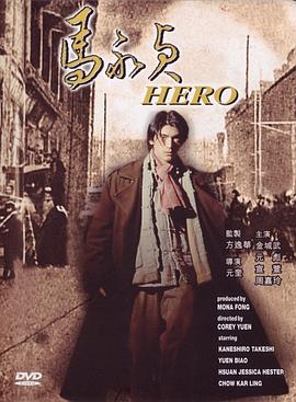 马永贞1997])[电影解 # ,说]