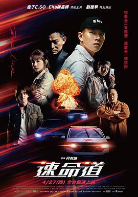 速命道[电影;解说]