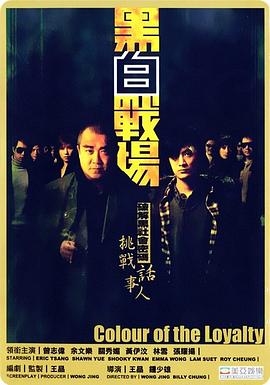 黑白战场[电影$: _解说]