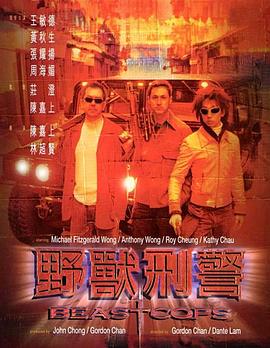 野兽-`+刑警[电影解说]