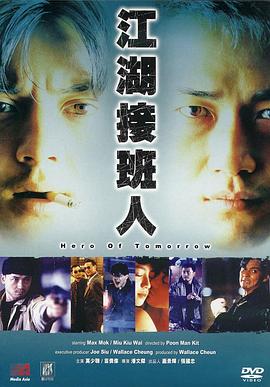 江湖接:-班人[电影解说]