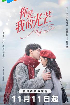 你是我的/-光芒