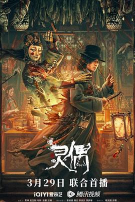 灵偶]2023[电影 [解说]