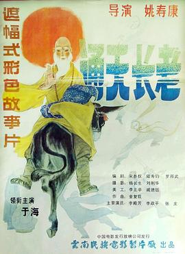 通天长老[电影解%[$说]