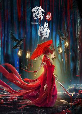 阴阳[剑[电影解说]