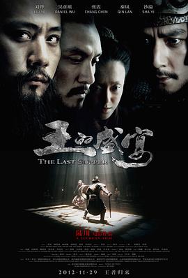 王的盛% 宴[电影解说]