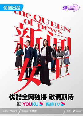 新闻女王;.国语