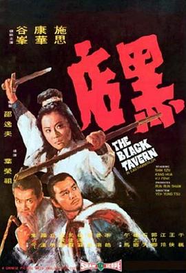 黑店1972=[-[电* =影解说]