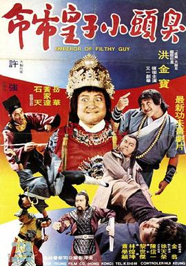 臭头小子[电=影解说]