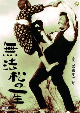无法松的一\生19-43[电影解说]