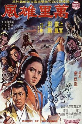 万里雄风[电影解说]