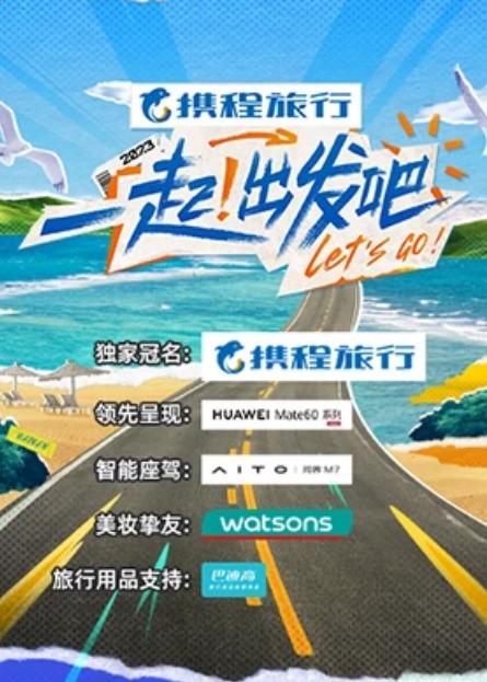 一起！出:发吧