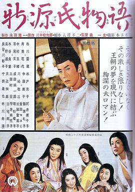 新源氏物语[电影解/说]