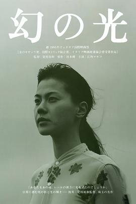 幻之光$?][电影解说]