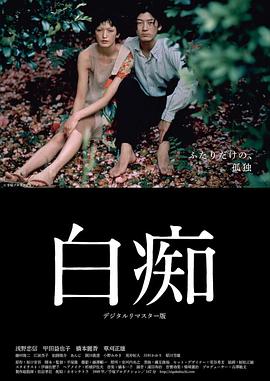 白痴1999[:电影解说]