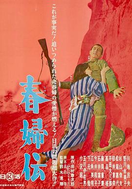 春妇.-传[电影解说]