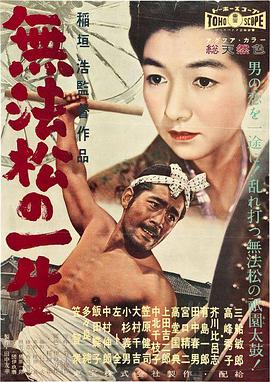 无法松的一生1.=958[电影解说]