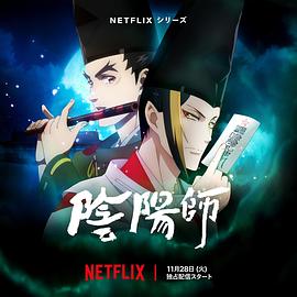 阴阳师