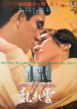 乱云(`?1967[电影=:解说]