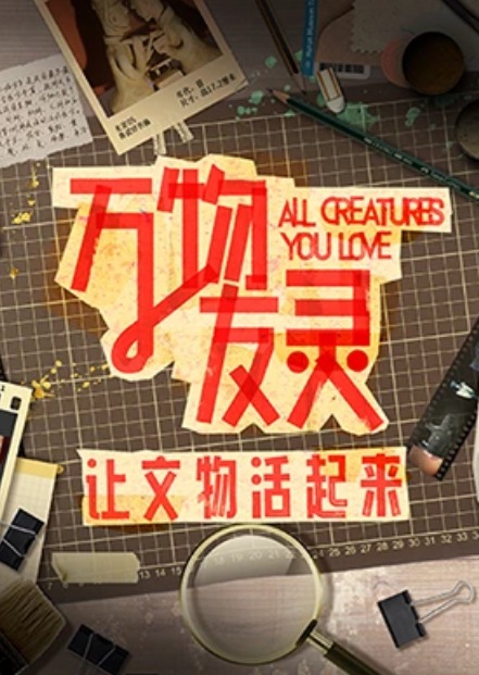 万物/:友灵