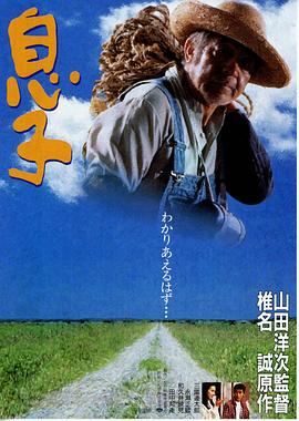 儿子(1991[`电影解说]