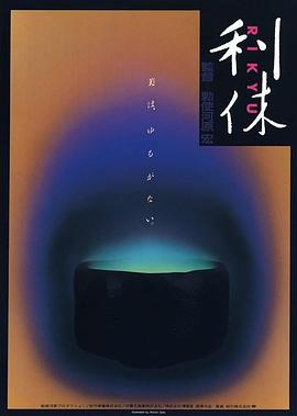 利休1989#[电影[解说]