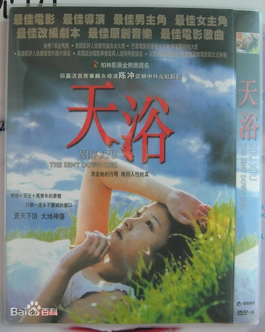 天浴:/1998[电影`解说]