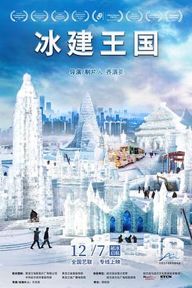 冰建王国[ )预告片]