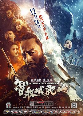 智取威虎*  山20 ,14[电影解说]