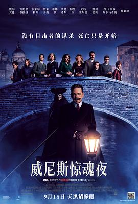 威尼斯惊魂夜([%+电影解说]