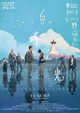 白塔 之光