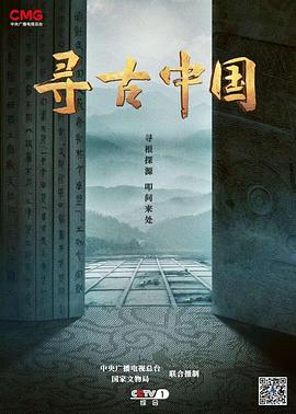 寻古^中国