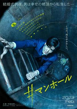 #窨井盖[,\)电影解说]