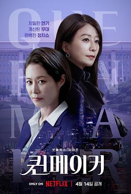 女王制造\者[电影解说]