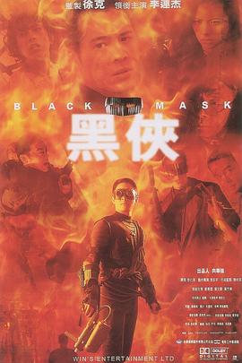黑侠19 96[电影解说]