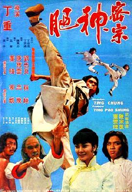 神腿1977[$电影=^解说]