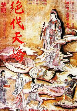 妖魂19?83[电+(- 影解说]