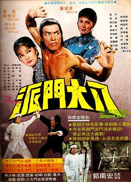 八大门派[电:[影解说]