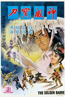 神威宝刀[电*?:影解说]