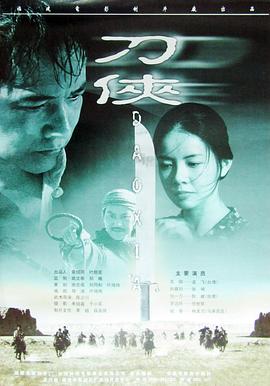 刀侠[电影解=说]