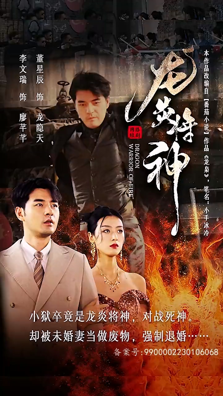 龙炎+-]#将神