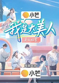 我是大]美人