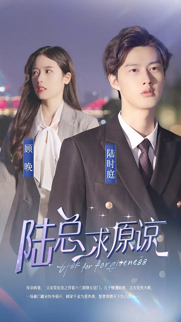 离婚后，陆总跪着求原谅