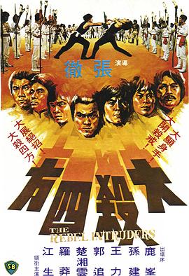 大杀四方[电#..影解说]