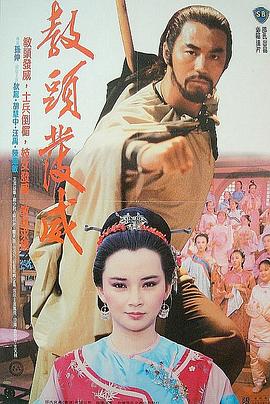 教头$`发威[电影解说]